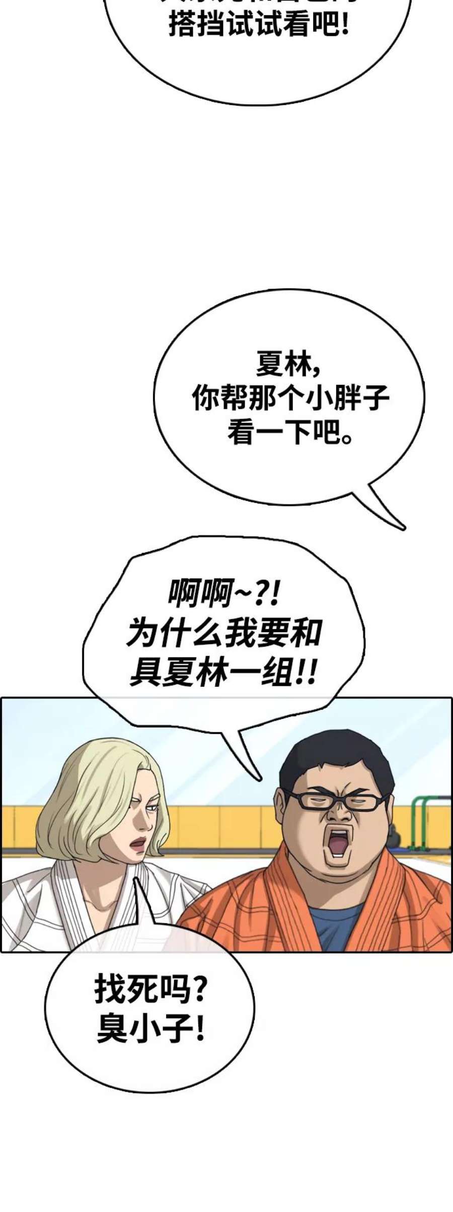 青春白卷第413话 喜欢具夏林的男生们（1）