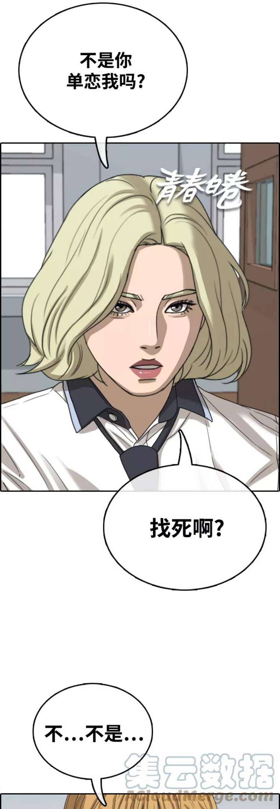 青春白卷第413话 喜欢具夏林的男生们（1）