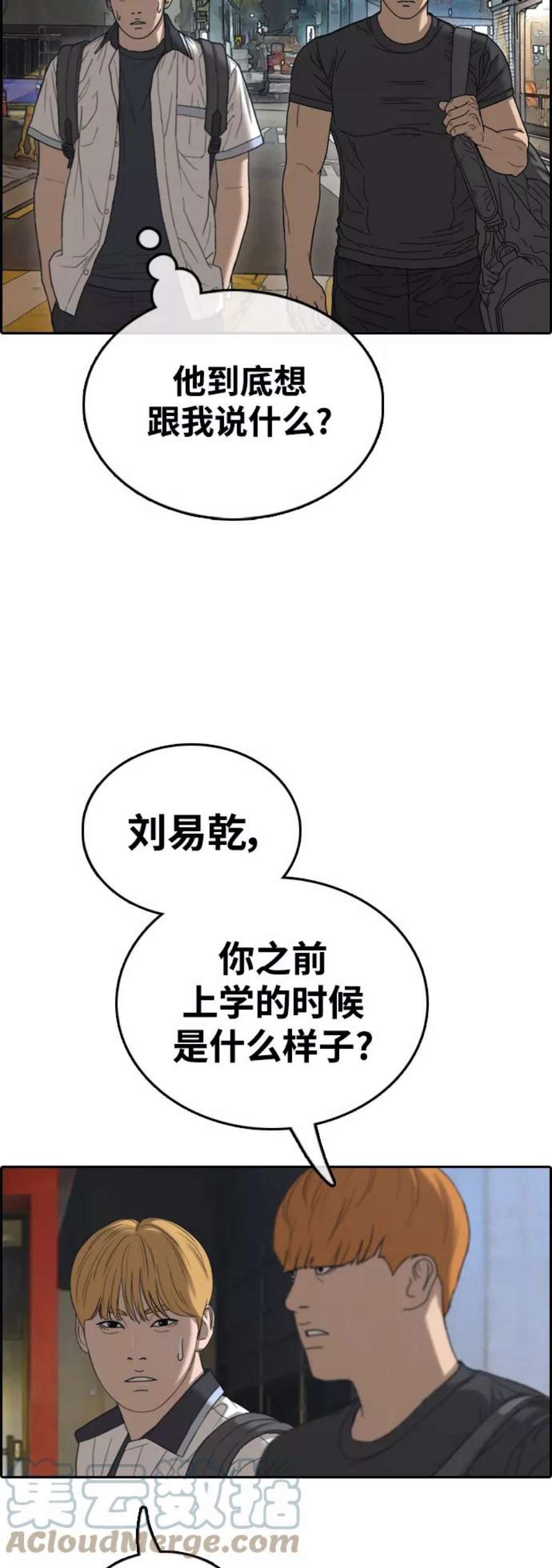 青春白卷第413话 喜欢具夏林的男生们（1）