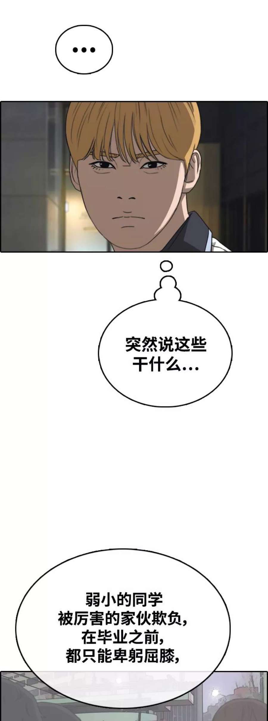 青春白卷第413话 喜欢具夏林的男生们（1）