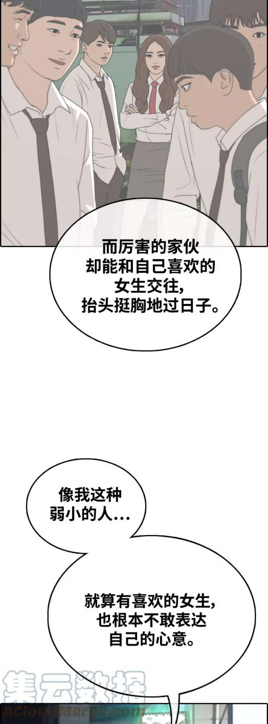 青春白卷第413话 喜欢具夏林的男生们（1）