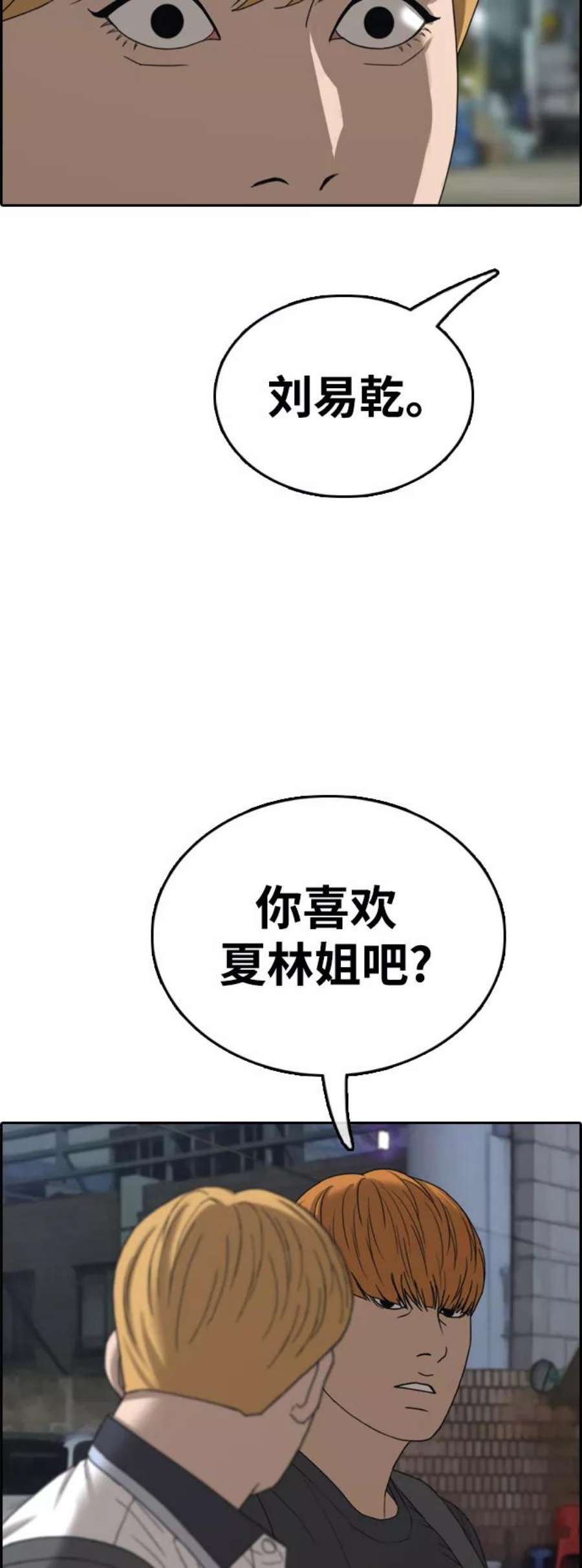 青春白卷第413话 喜欢具夏林的男生们（1）