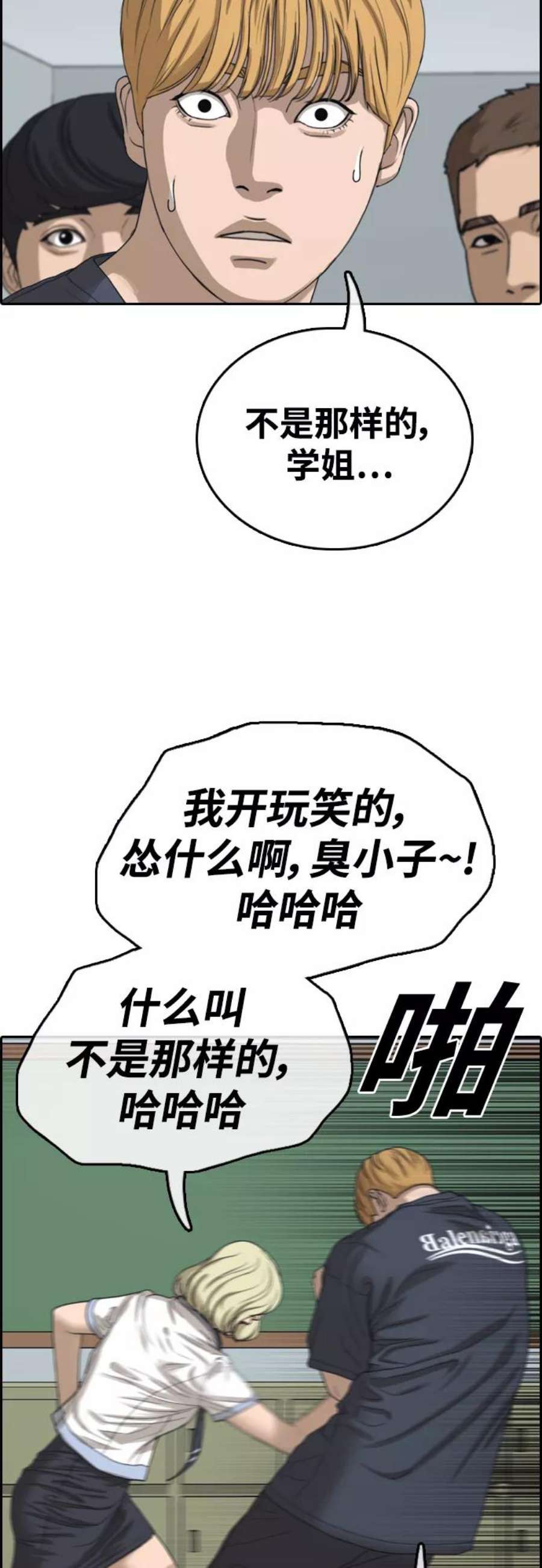青春白卷第413话 喜欢具夏林的男生们（1）