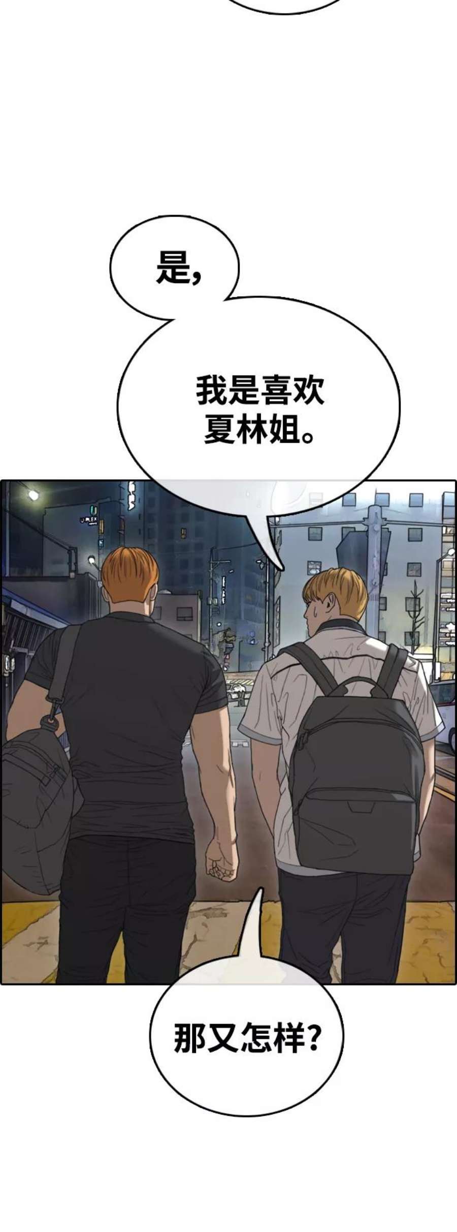 青春白卷第413话 喜欢具夏林的男生们（1）