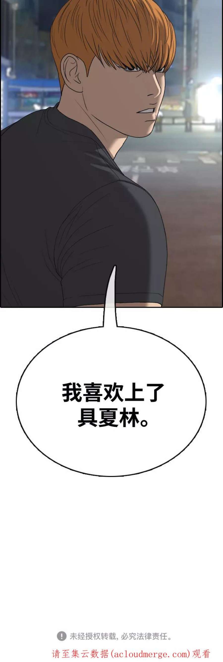 青春白卷第413话 喜欢具夏林的男生们（1）
