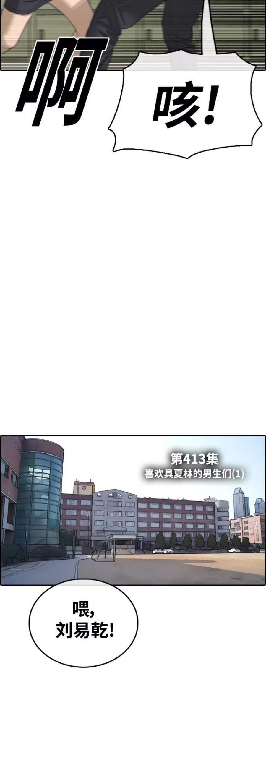 青春白卷第413话 喜欢具夏林的男生们（1）