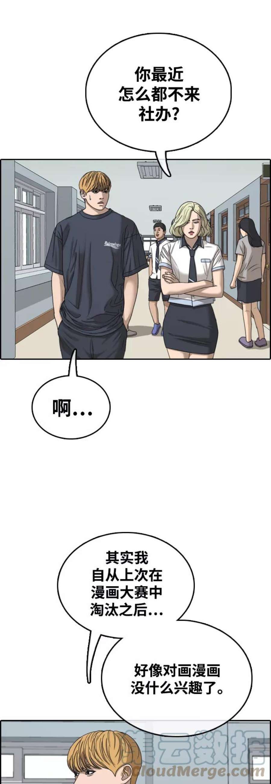 青春白卷第413话 喜欢具夏林的男生们（1）