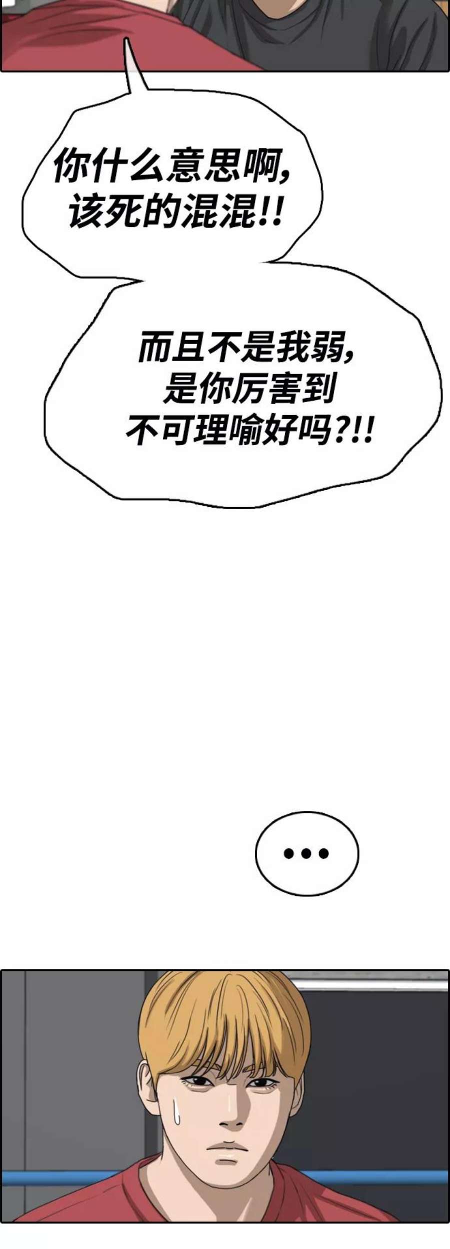 青春白卷第416话 喜欢具夏林的男生们（4）