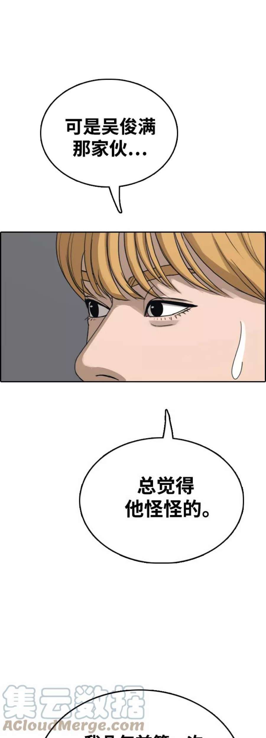 青春白卷第416话 喜欢具夏林的男生们（4）