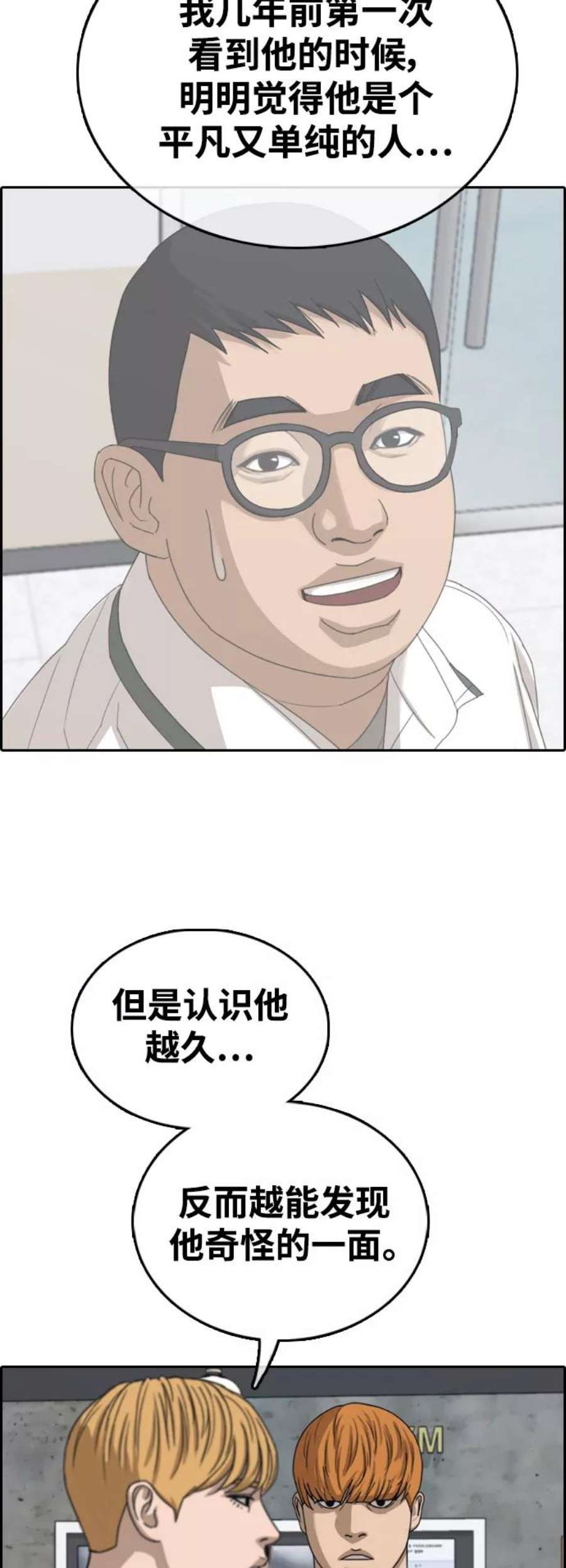 青春白卷第416话 喜欢具夏林的男生们（4）