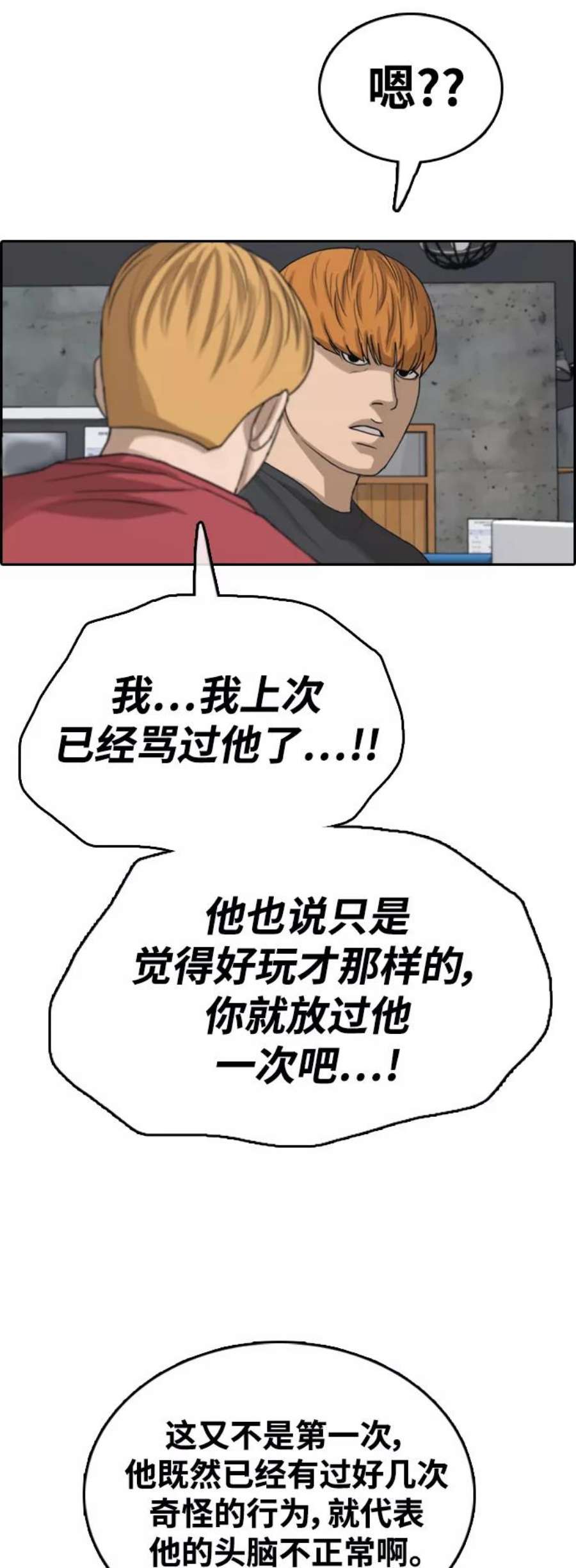 青春白卷第416话 喜欢具夏林的男生们（4）