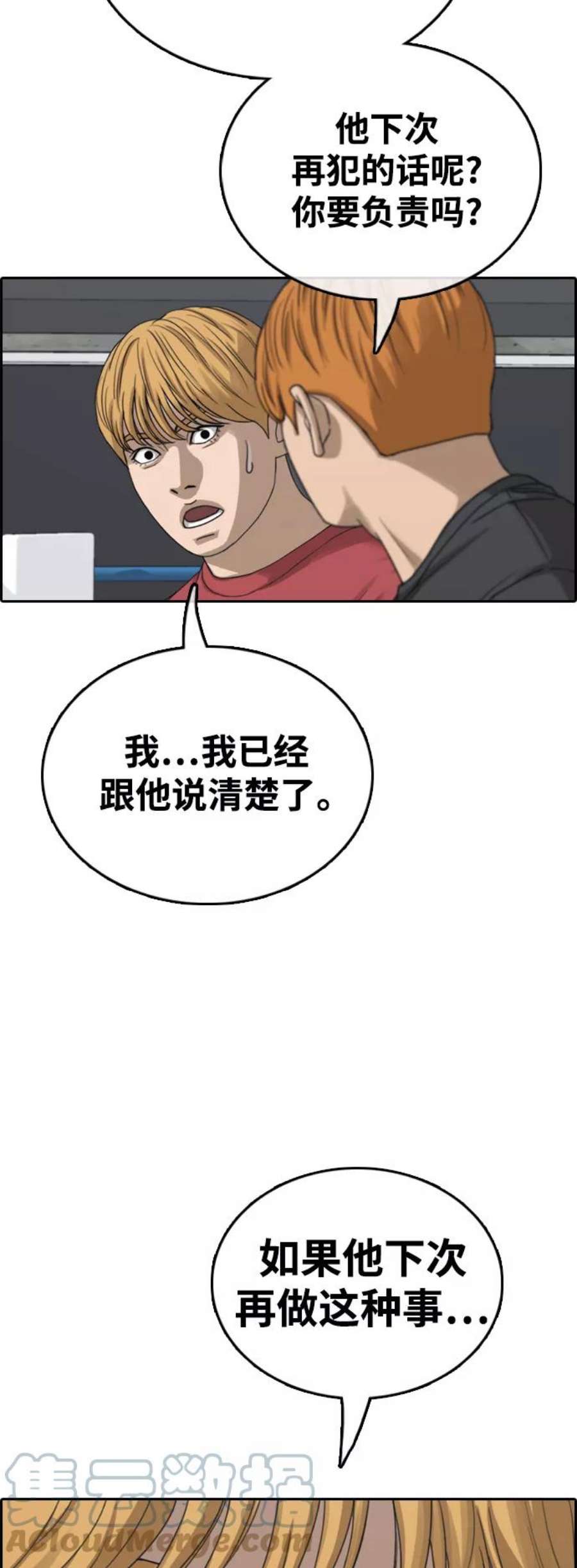 青春白卷第416话 喜欢具夏林的男生们（4）