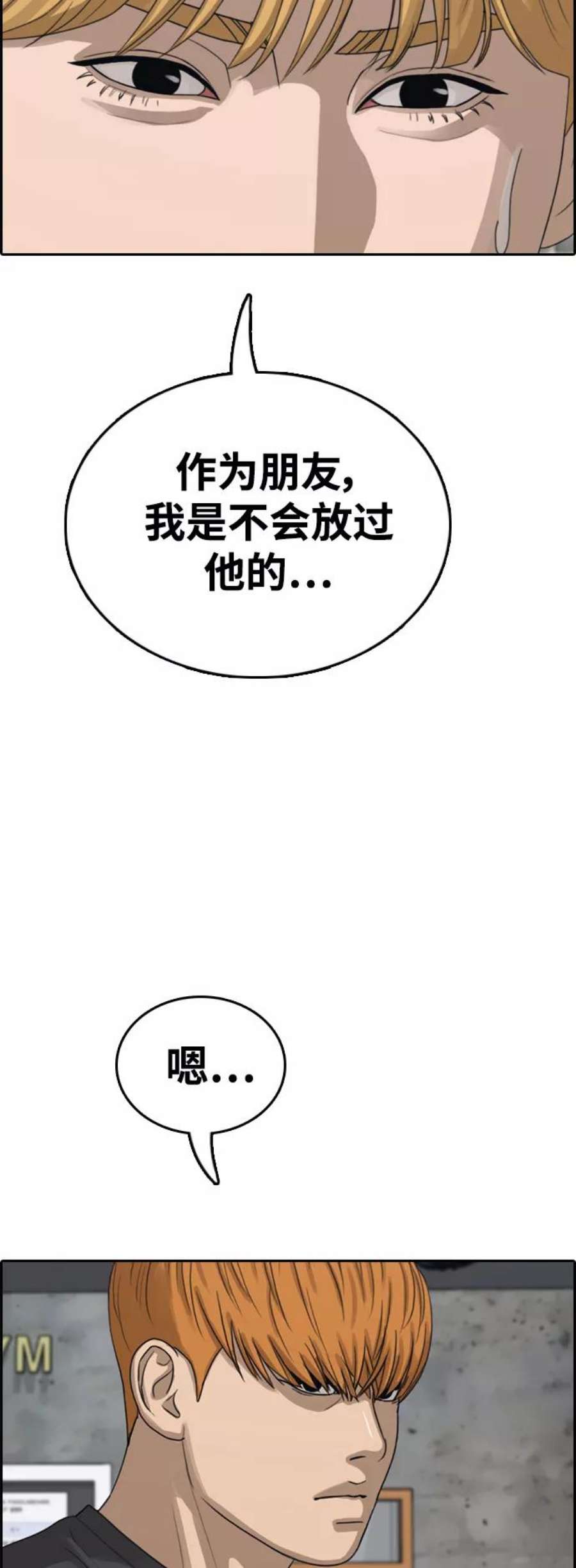 青春白卷第416话 喜欢具夏林的男生们（4）