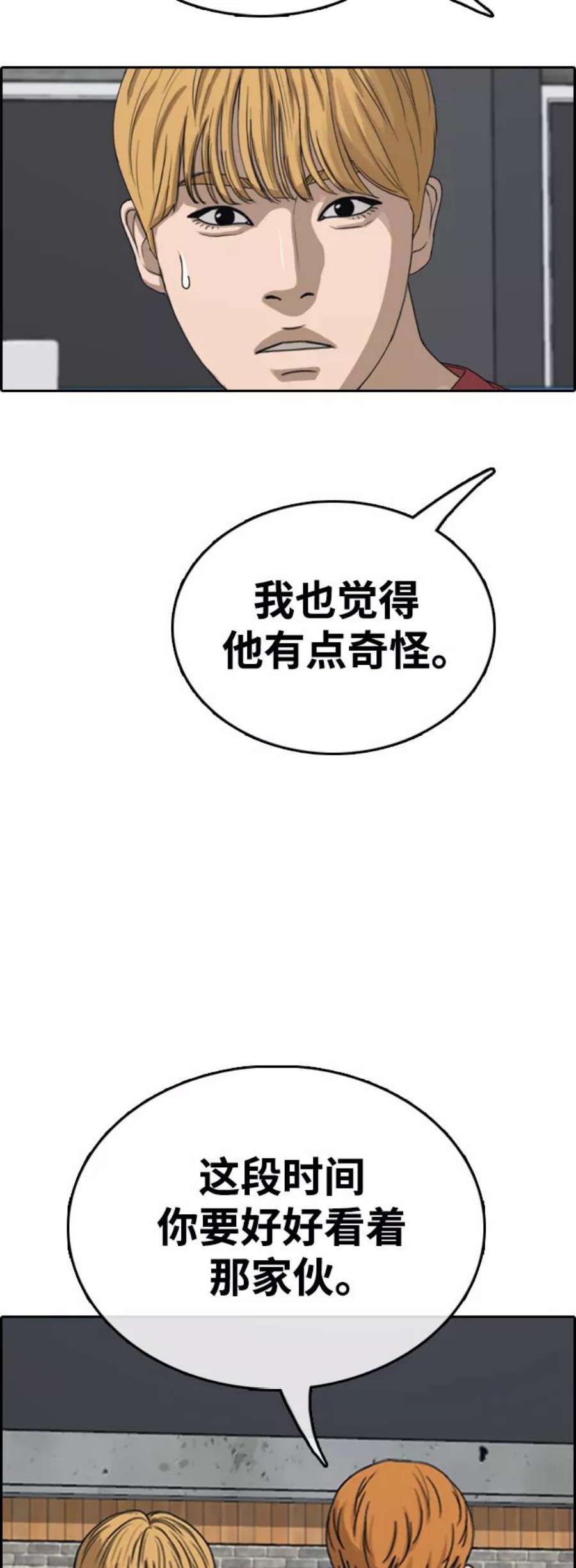 青春白卷第416话 喜欢具夏林的男生们（4）