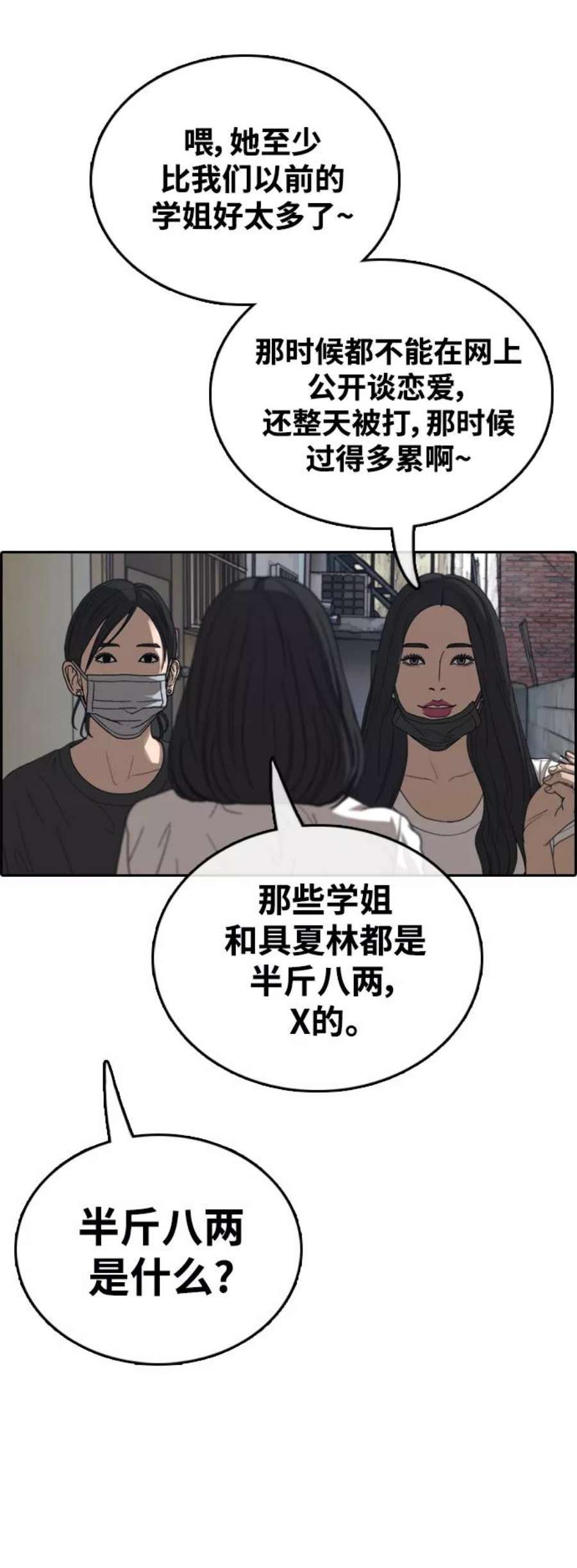 青春白卷第416话 喜欢具夏林的男生们（4）