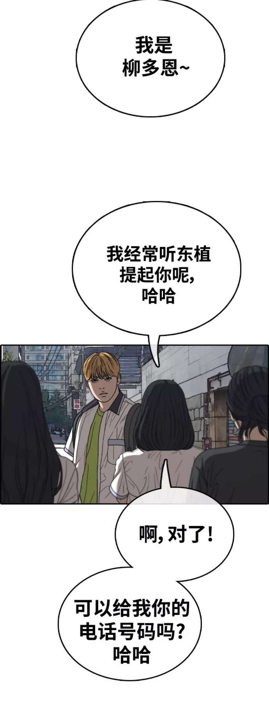 青春白卷第416话 喜欢具夏林的男生们（4）