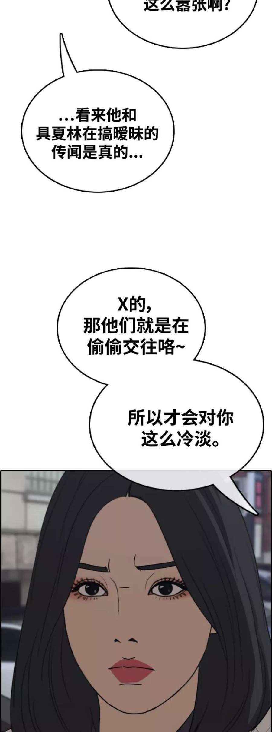 青春白卷第416话 喜欢具夏林的男生们（4）