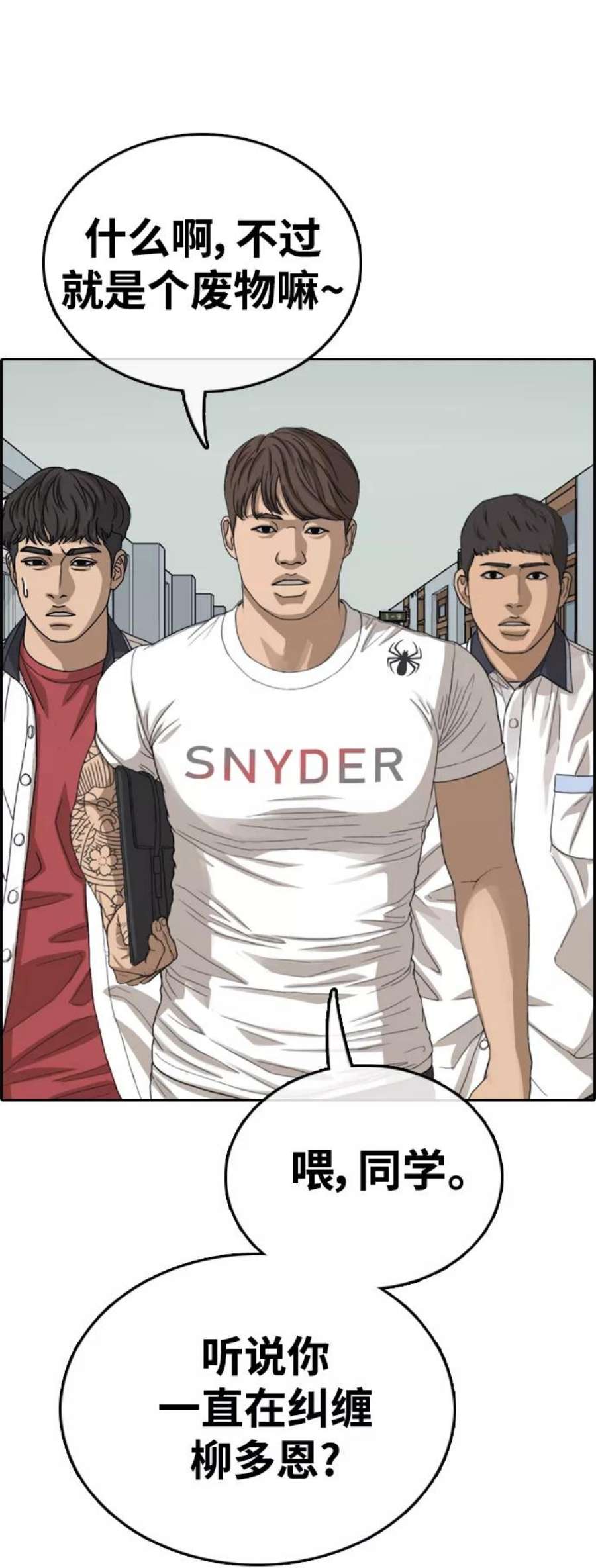 青春白卷第416话 喜欢具夏林的男生们（4）