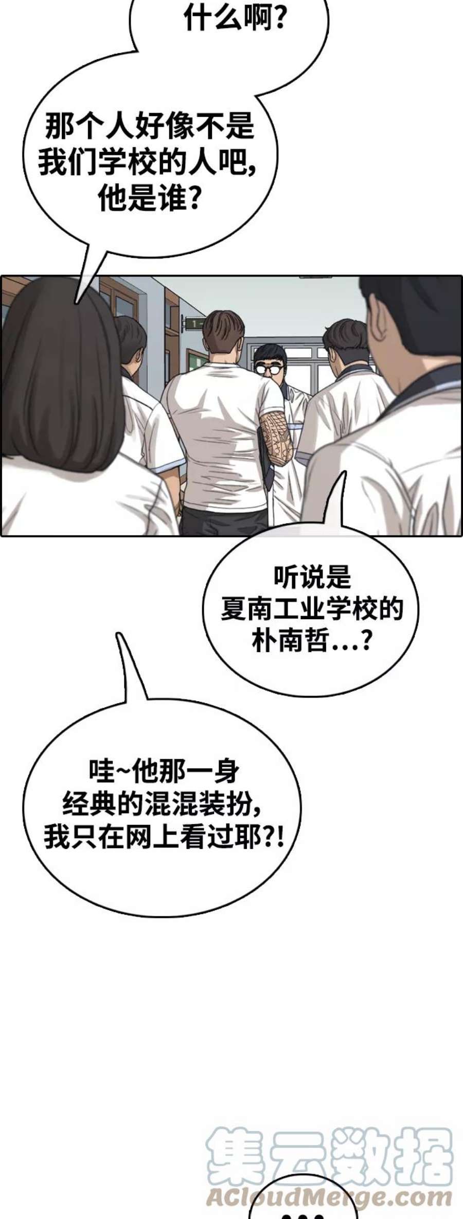青春白卷第416话 喜欢具夏林的男生们（4）