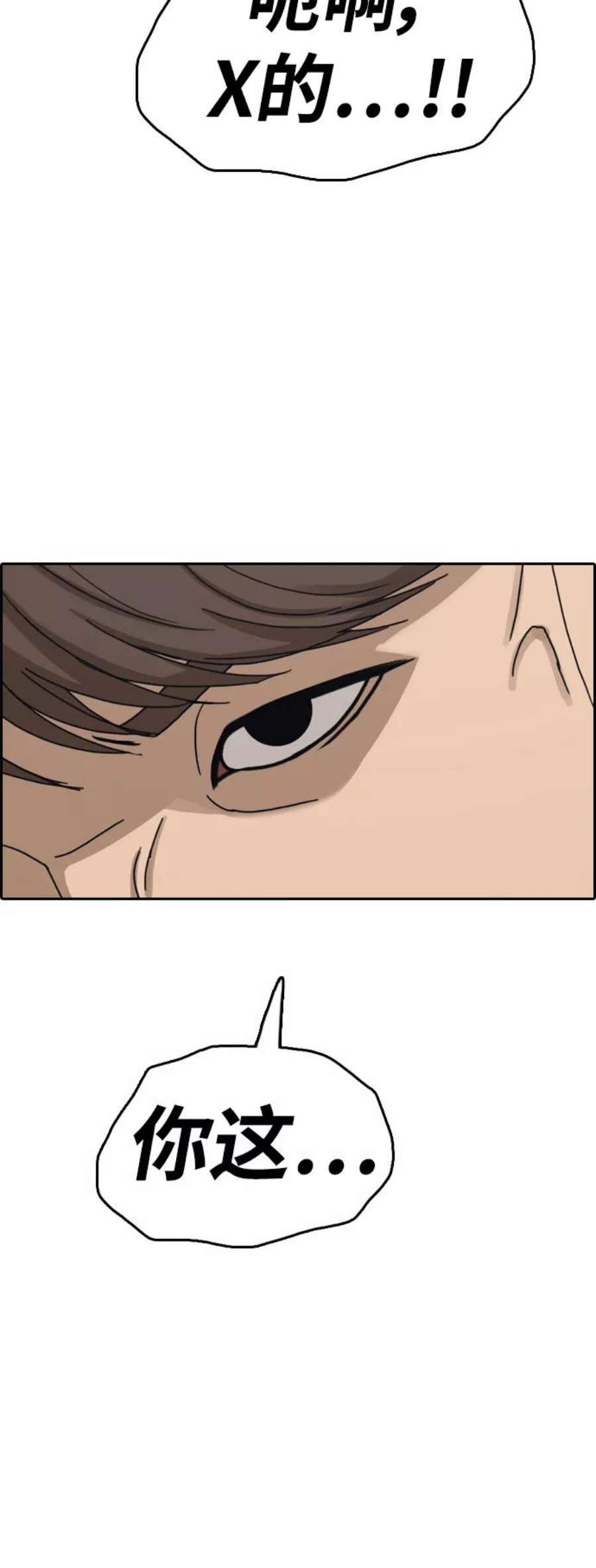 青春白卷第416话 喜欢具夏林的男生们（4）