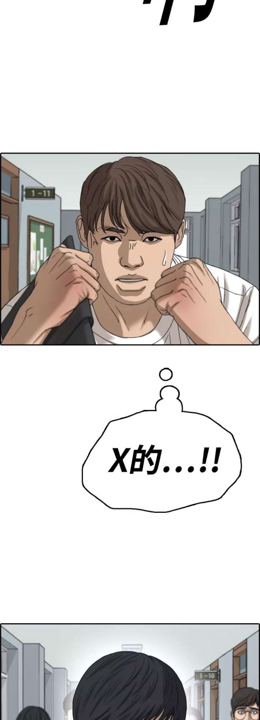 青春白卷第416话 喜欢具夏林的男生们（4）