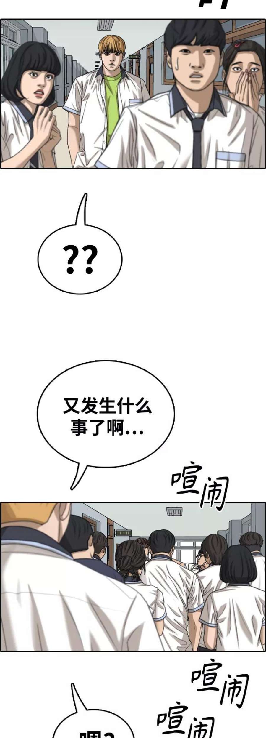 青春白卷第416话 喜欢具夏林的男生们（4）