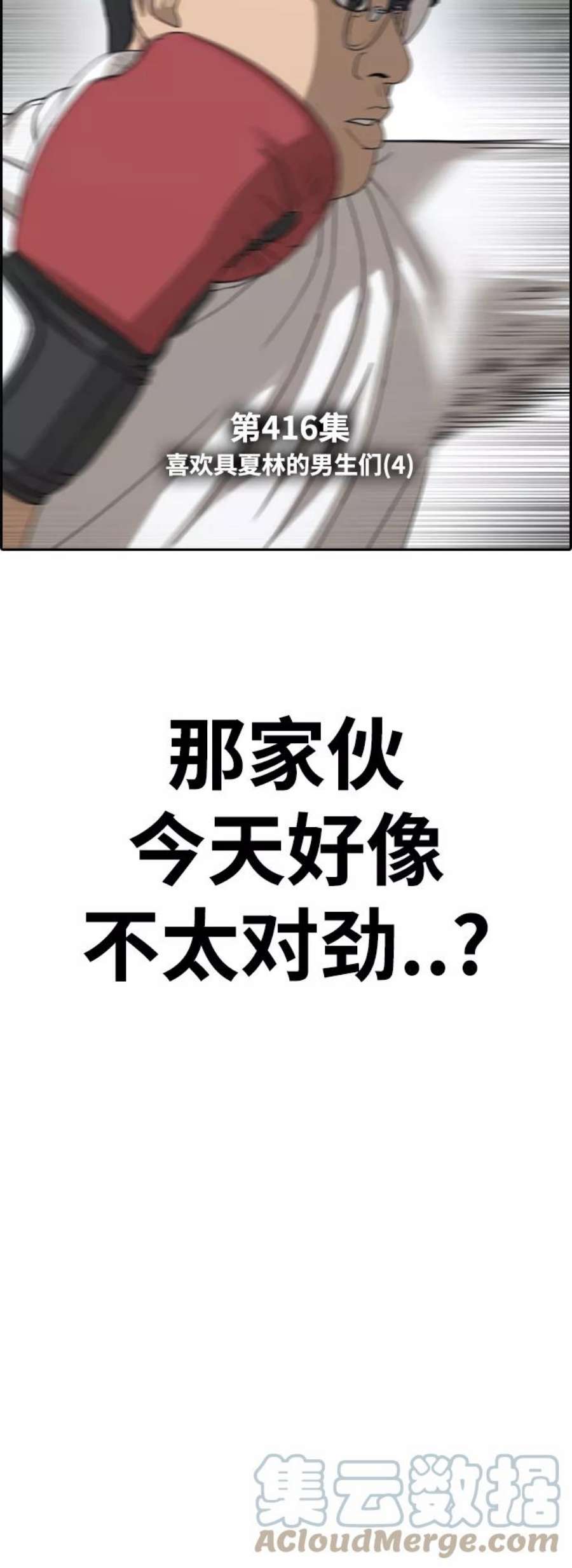 青春白卷第416话 喜欢具夏林的男生们（4）