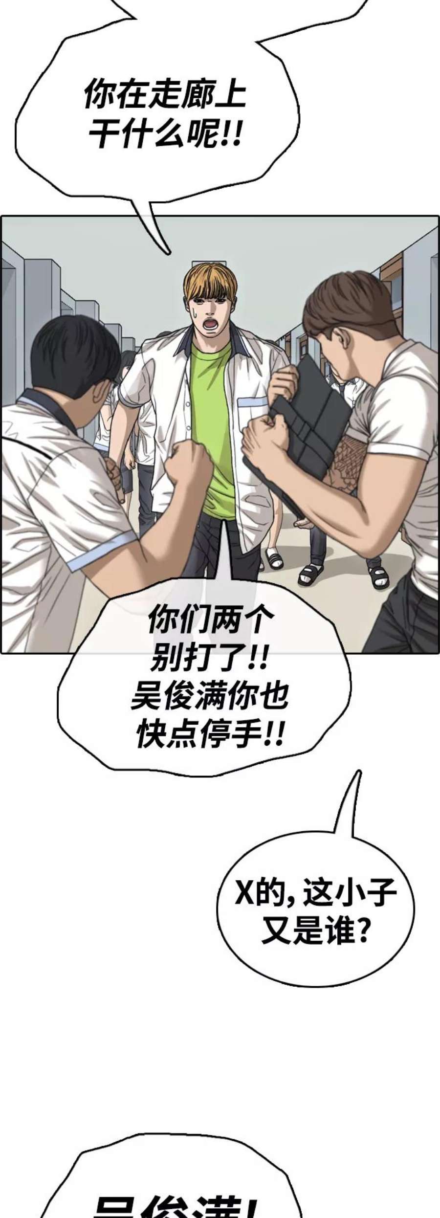 青春白卷第416话 喜欢具夏林的男生们（4）