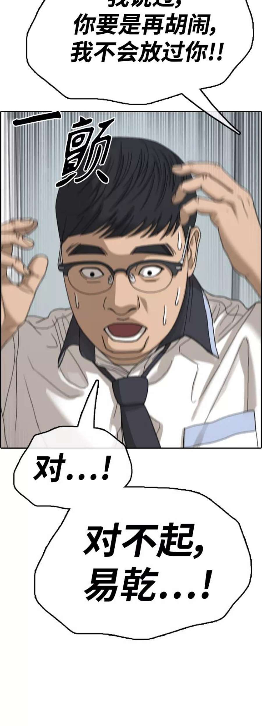 青春白卷第416话 喜欢具夏林的男生们（4）