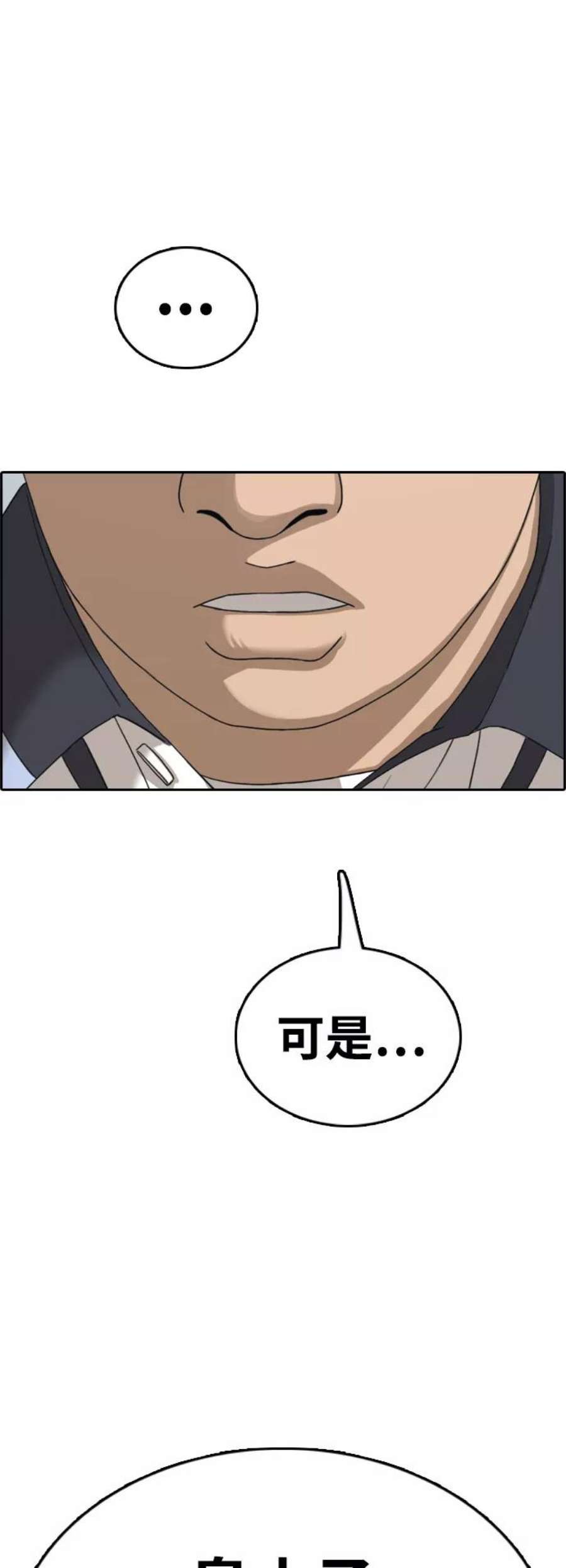 青春白卷第416话 喜欢具夏林的男生们（4）