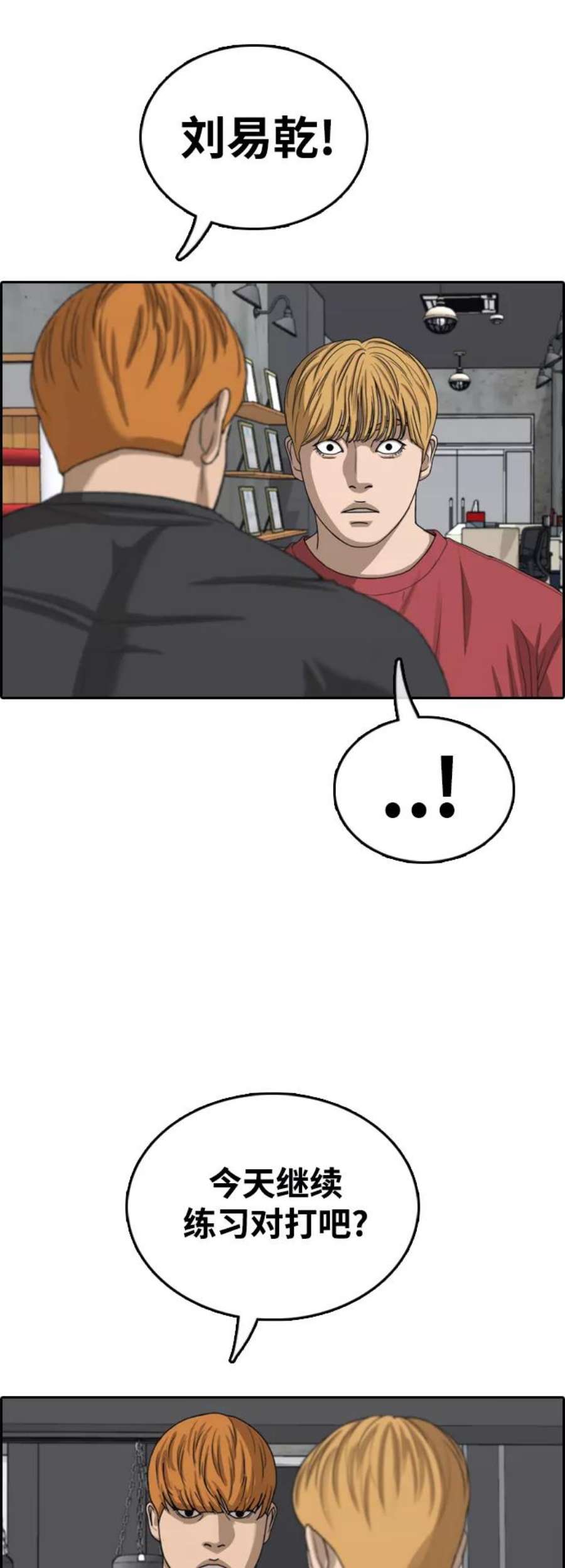 青春白卷第416话 喜欢具夏林的男生们（4）