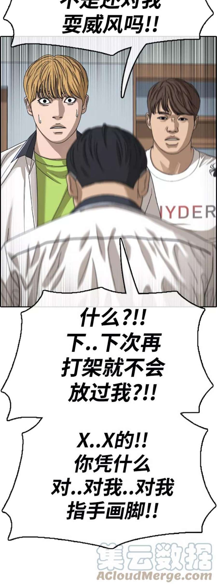 青春白卷第417话 喜欢具夏林的男生们（5）