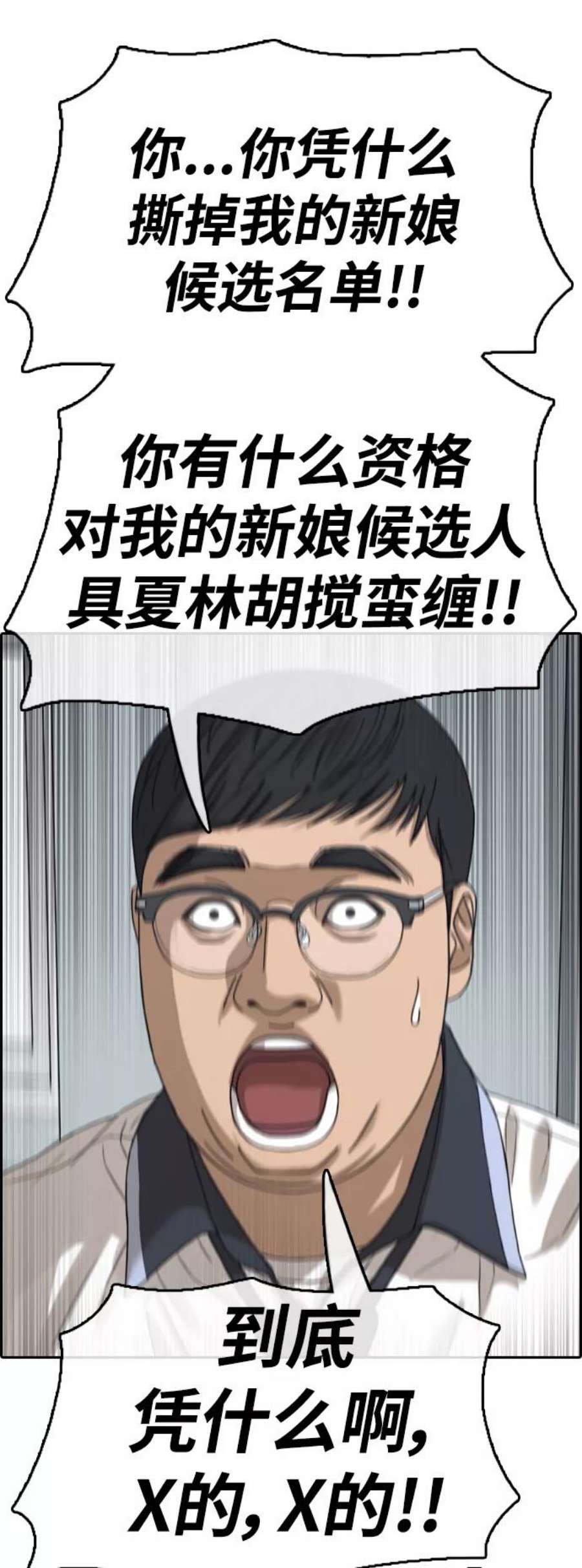 青春白卷第417话 喜欢具夏林的男生们（5）
