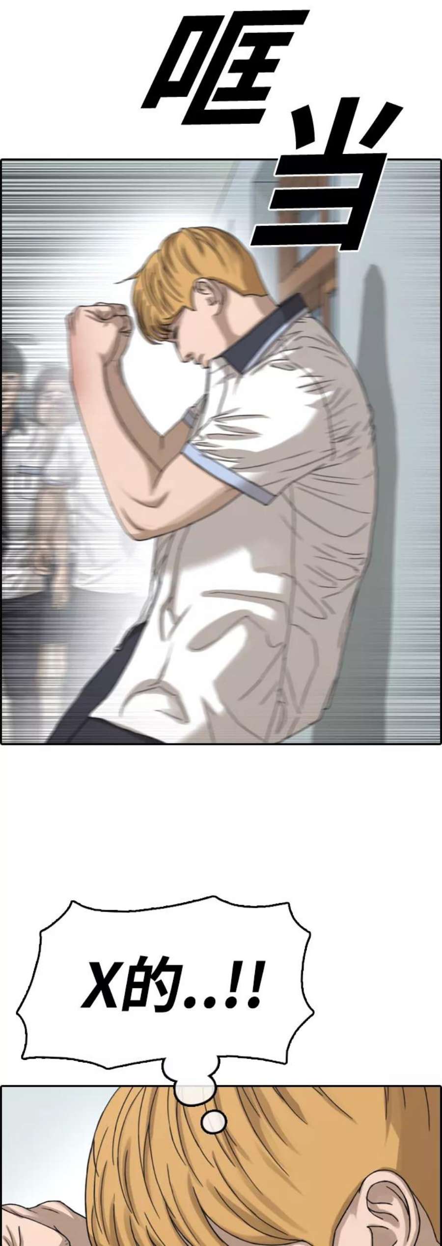 青春白卷第417话 喜欢具夏林的男生们（5）