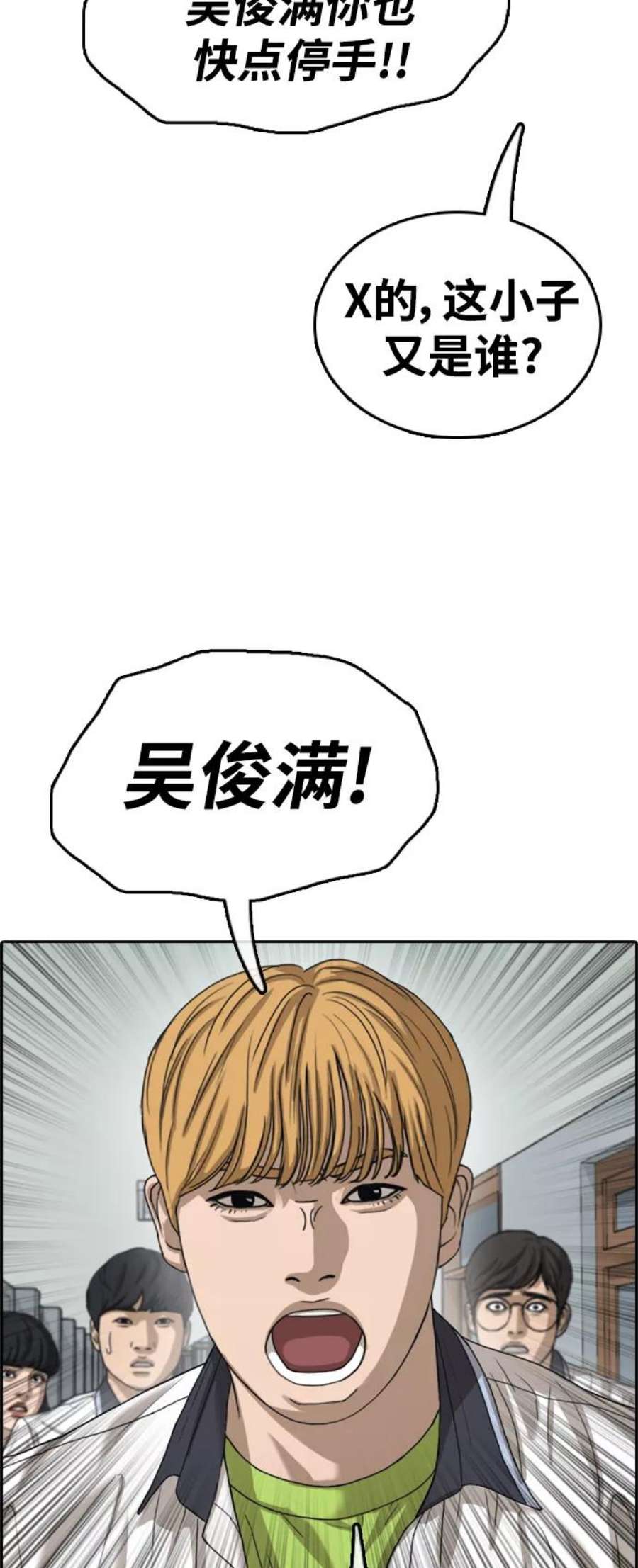 青春白卷第417话 喜欢具夏林的男生们（5）