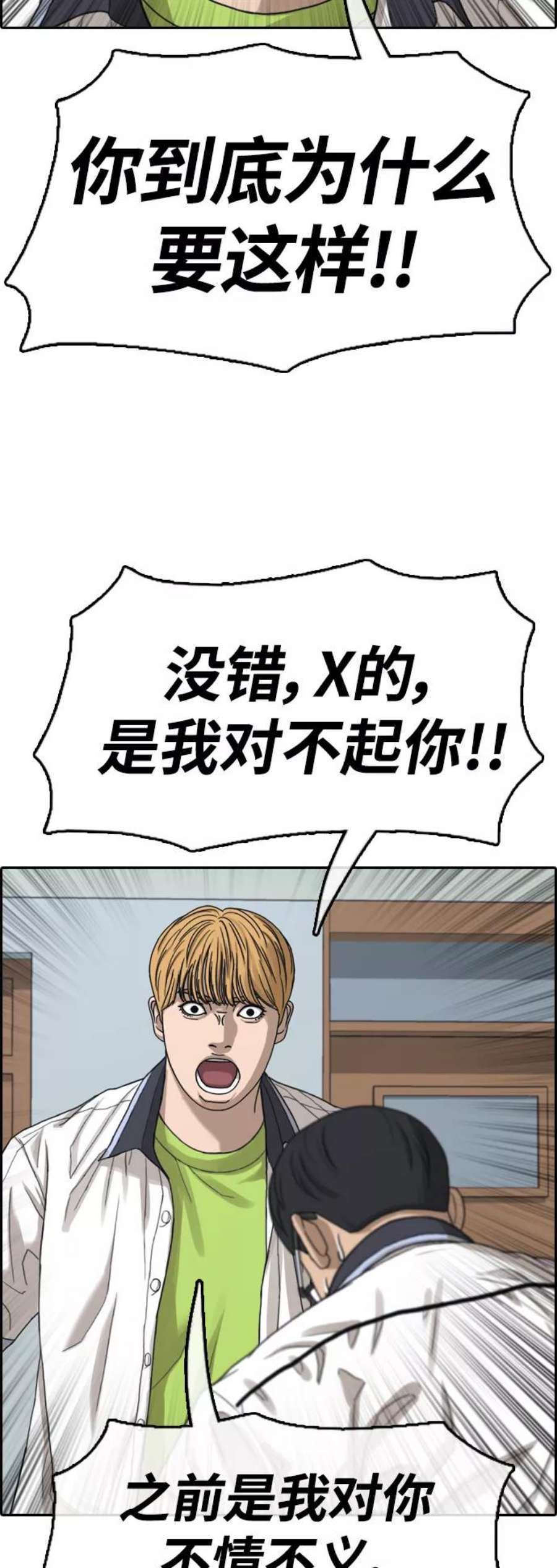 青春白卷第417话 喜欢具夏林的男生们（5）