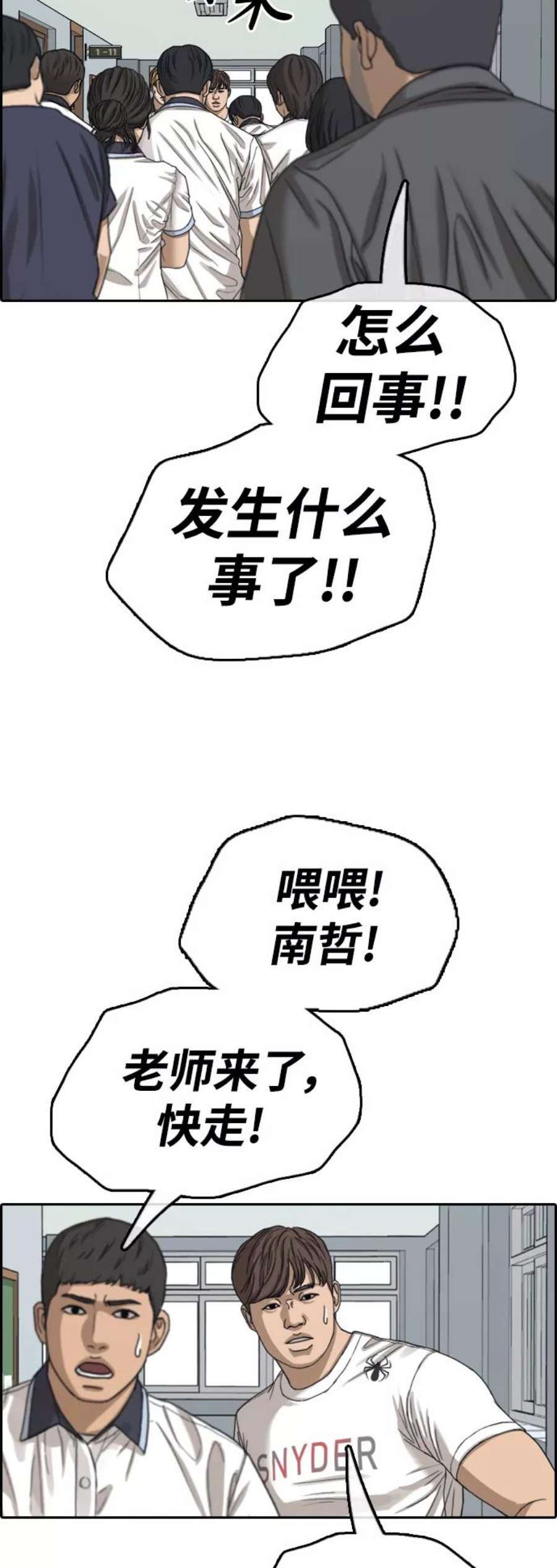 青春白卷第417话 喜欢具夏林的男生们（5）