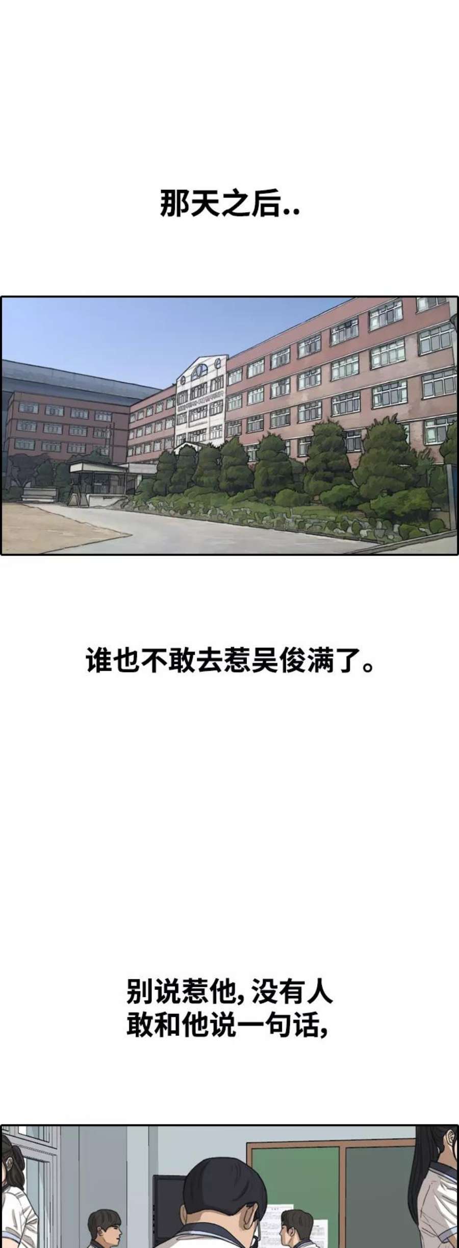 青春白卷第417话 喜欢具夏林的男生们（5）