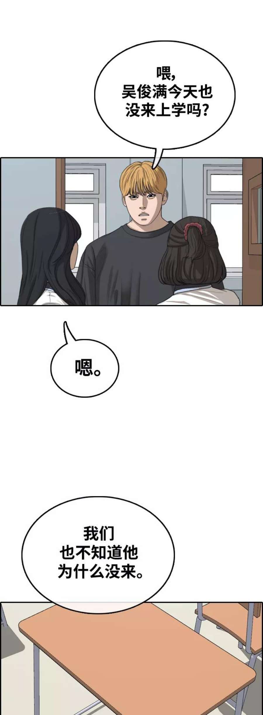 青春白卷第417话 喜欢具夏林的男生们（5）