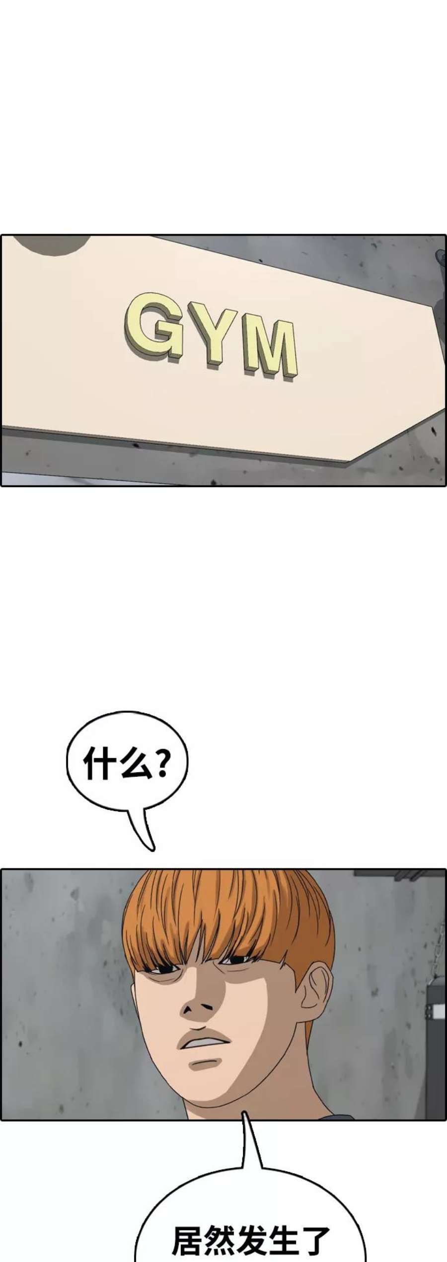 青春白卷第417话 喜欢具夏林的男生们（5）