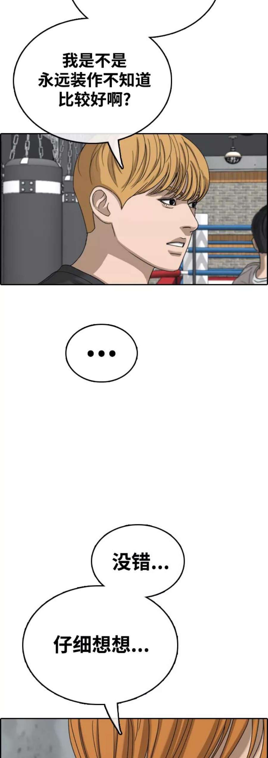 青春白卷第417话 喜欢具夏林的男生们（5）