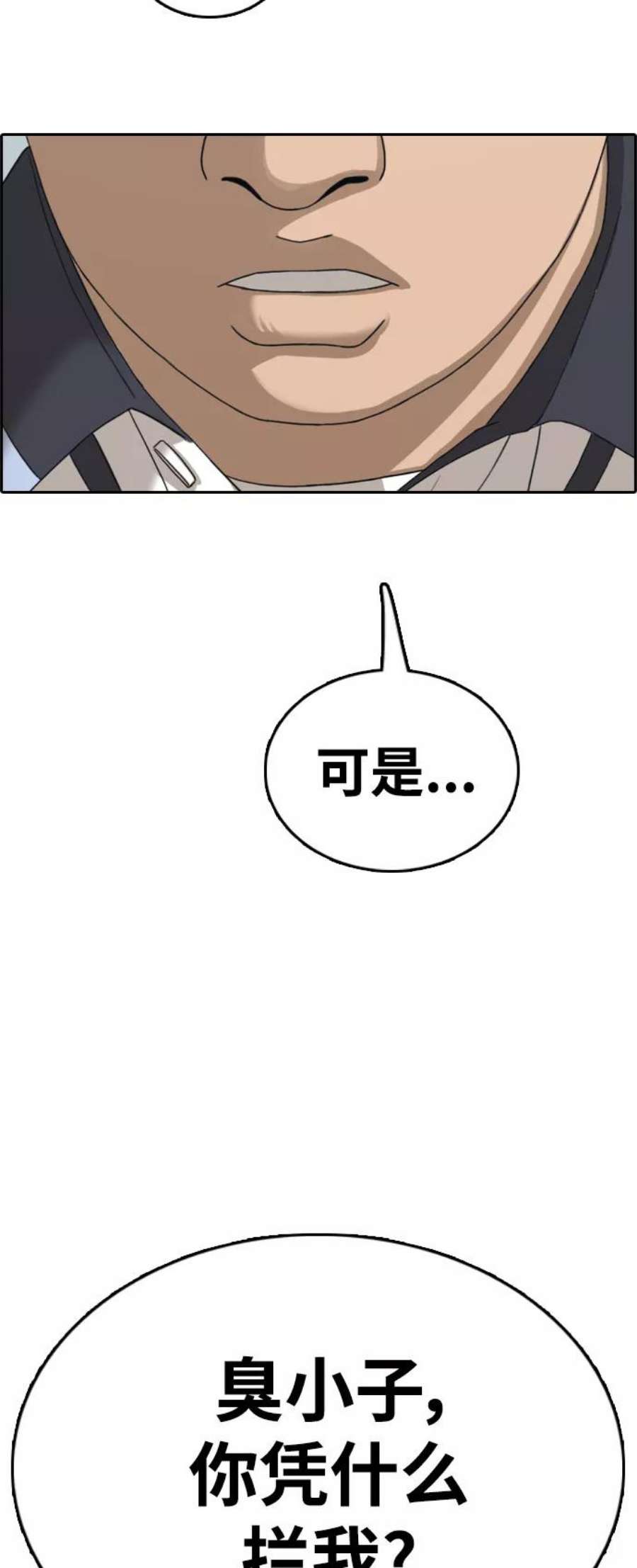 青春白卷第417话 喜欢具夏林的男生们（5）