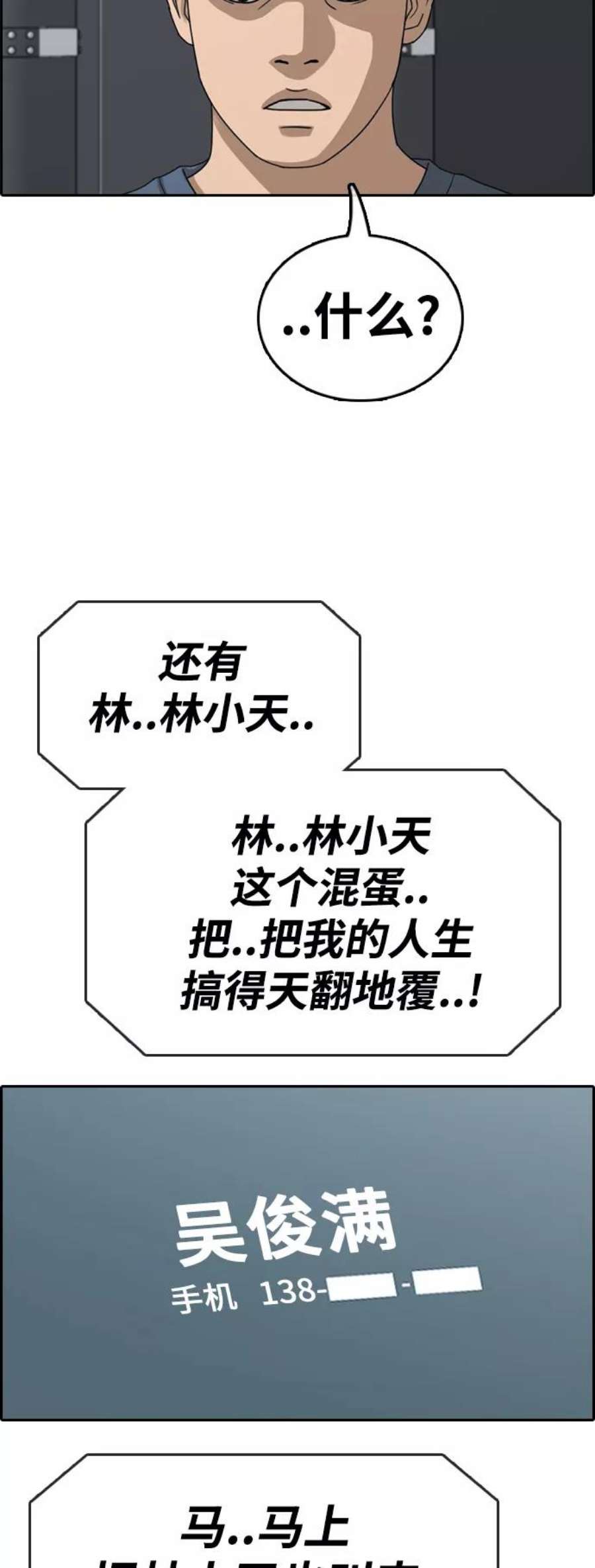 青春白卷第417话 喜欢具夏林的男生们（5）