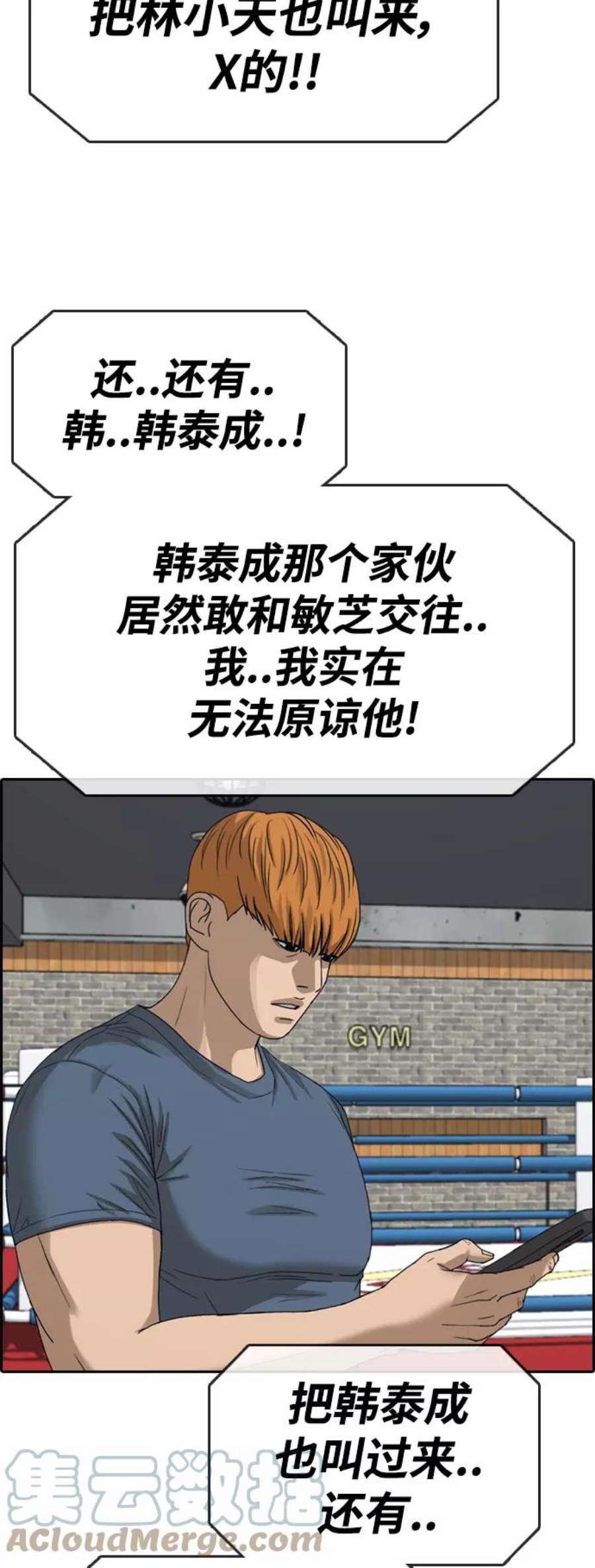 青春白卷第417话 喜欢具夏林的男生们（5）