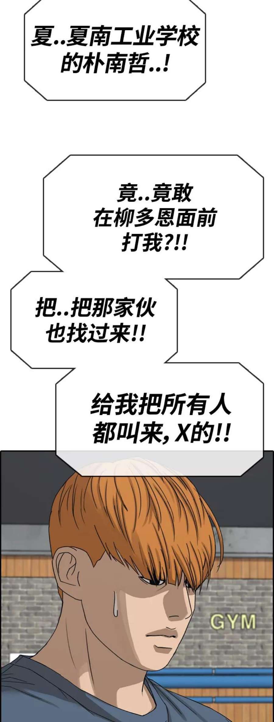 青春白卷第417话 喜欢具夏林的男生们（5）