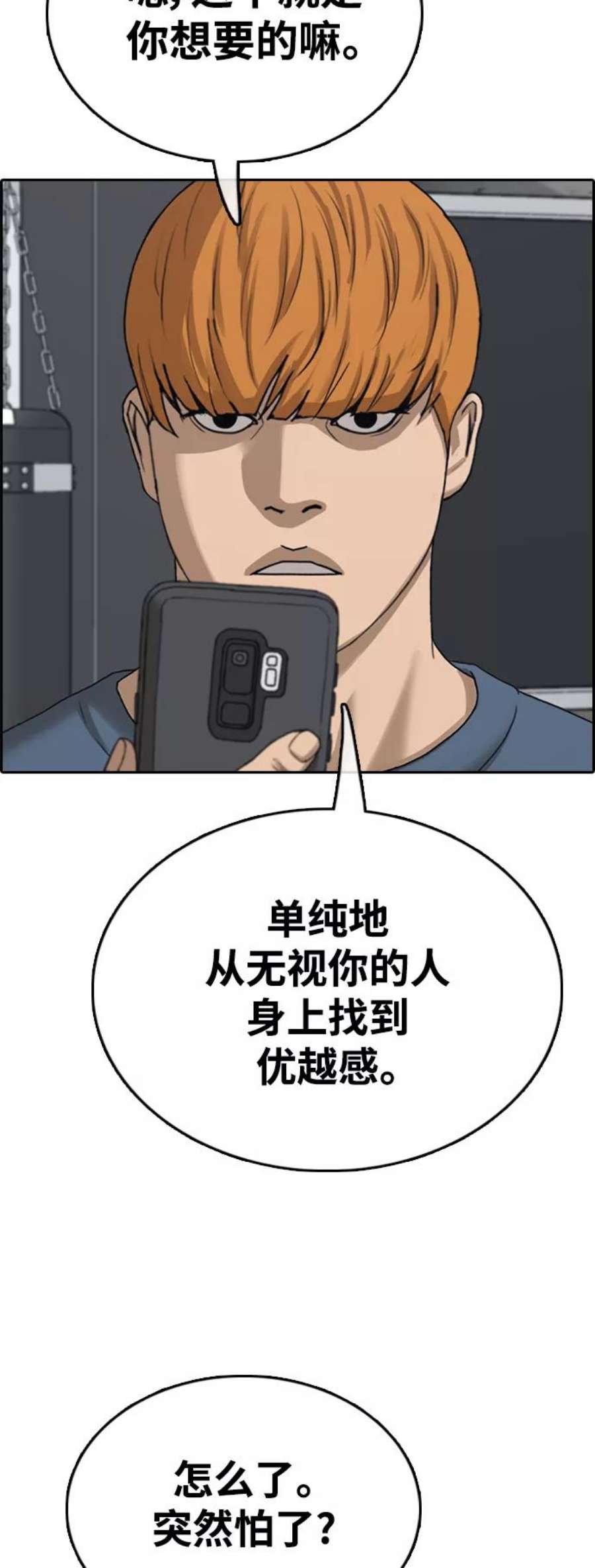 青春白卷第417话 喜欢具夏林的男生们（5）