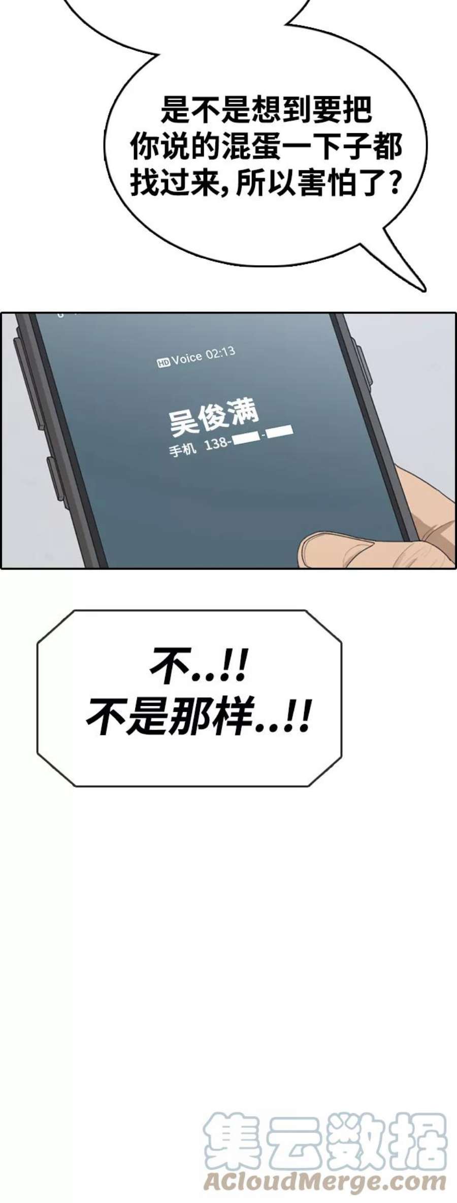 青春白卷第417话 喜欢具夏林的男生们（5）