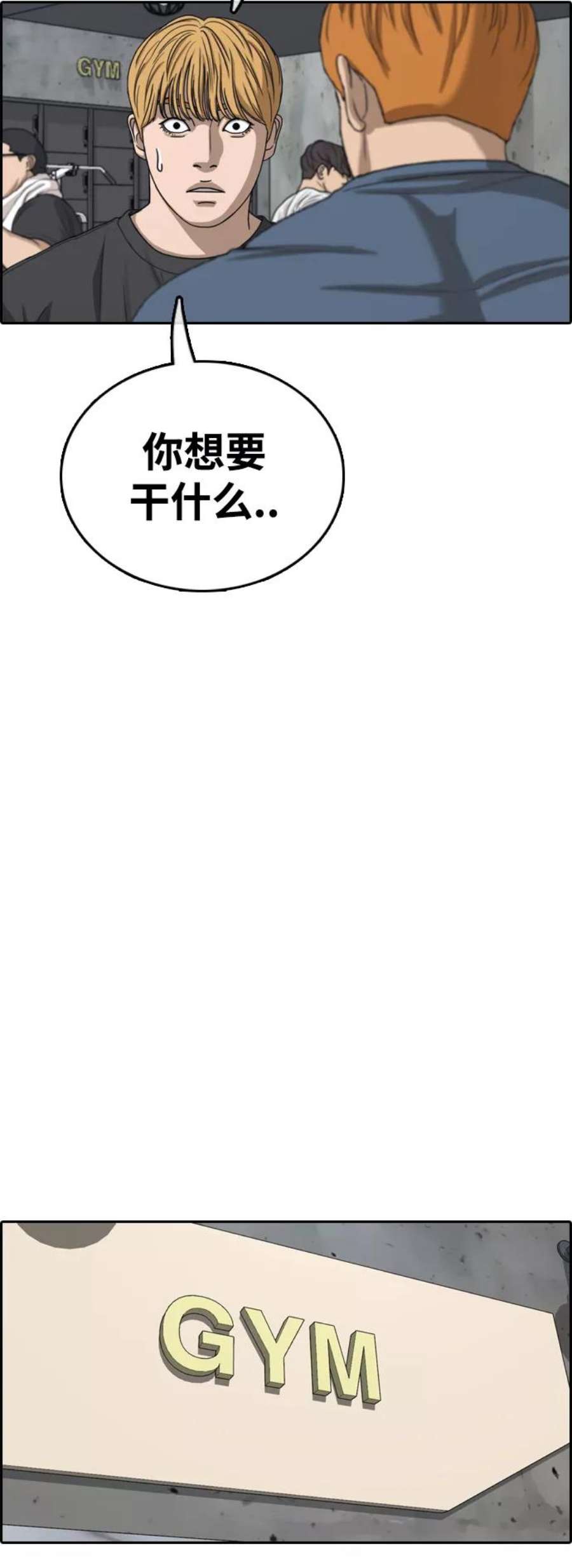 青春白卷第417话 喜欢具夏林的男生们（5）