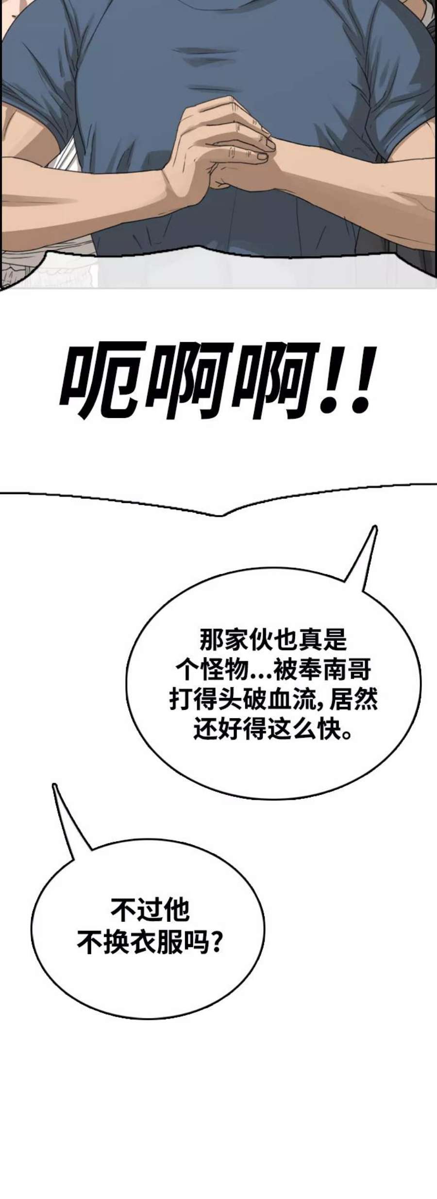 青春白卷第417话 喜欢具夏林的男生们（5）