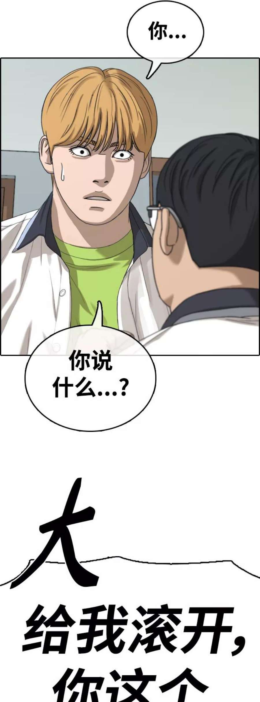 青春白卷第417话 喜欢具夏林的男生们（5）